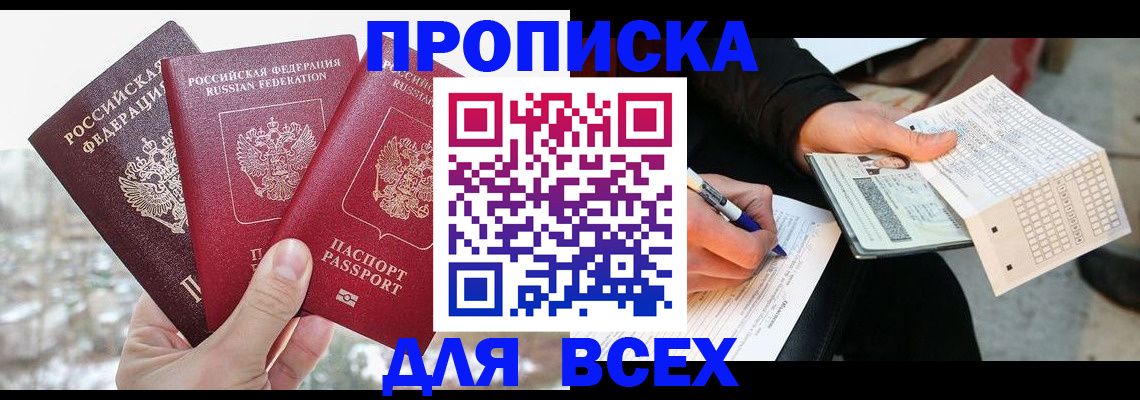 прописка регистрация в Завитинске